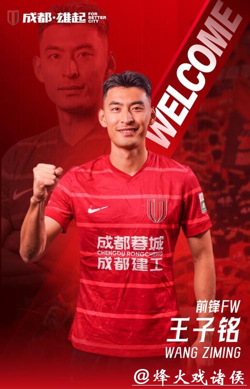 骨干续约新援加盟 成都蓉城新赛季阵容陆续亮相 骨干续约新援加盟 成都蓉城新赛季阵容陆续亮相